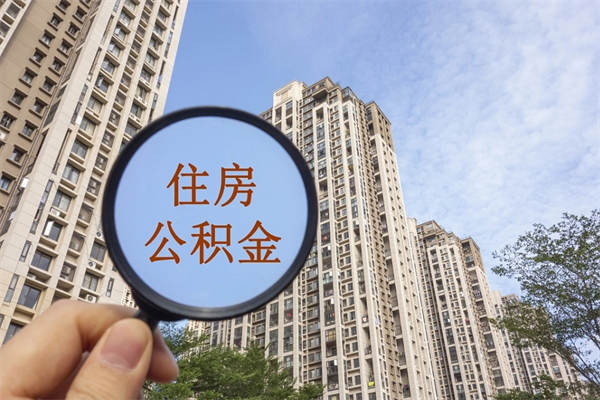 桐城房贷逾期可以取公积金吗（房贷逾期不能提公积金）