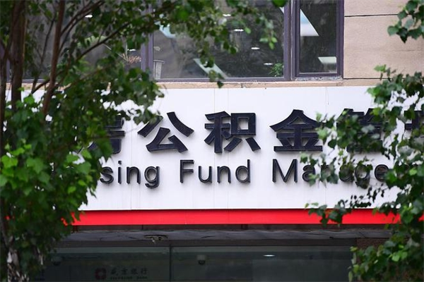 桐城个人的住房公积金能取出来吗（个人公积金能提现吗）