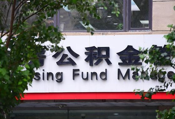 桐城离职后公积金全额取出（离职后住房公积金全部取出来）