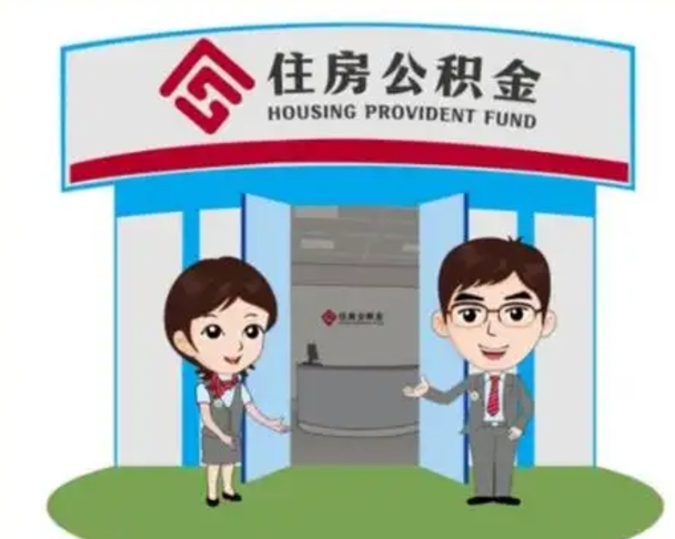 桐城房子全款能取公积金吗（全款买房可以取公积金）